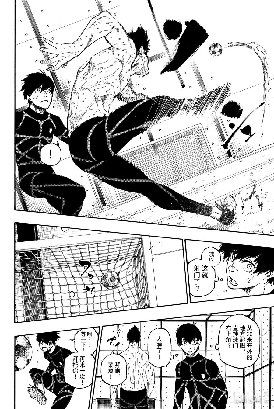 蓝色监狱 25 法则 第6页