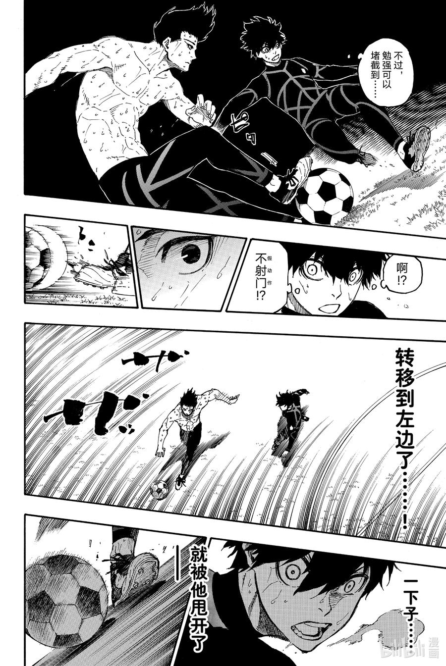 蓝色监狱 25 法则 第8页