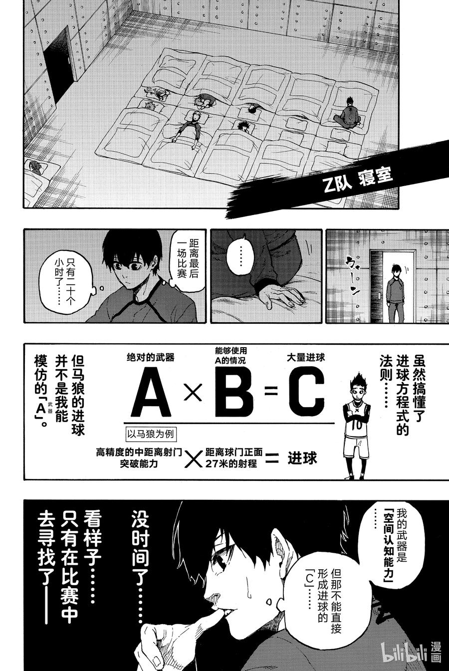 蓝色监狱 25 法则 第16页