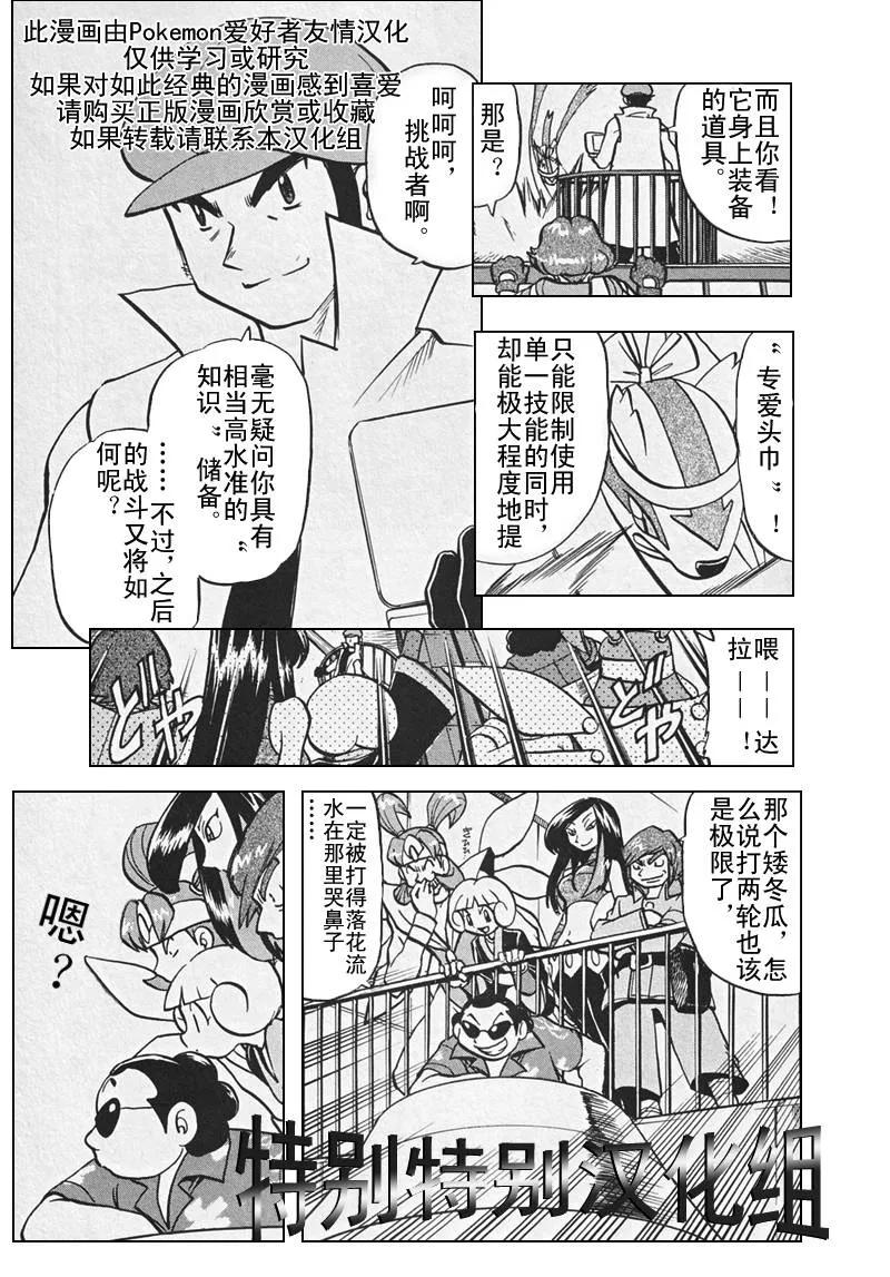 神奇宝贝特別篇 - 第26卷 - 第126张图