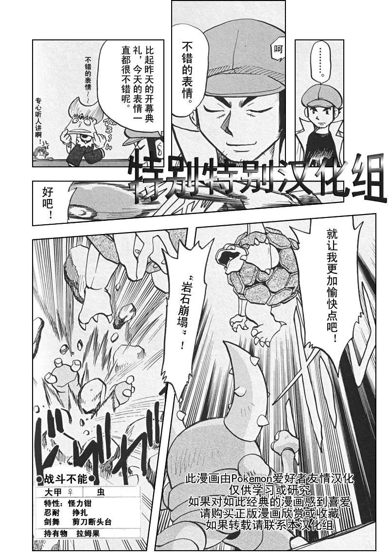 神奇宝贝特別篇 - 第26卷 - 第135张图