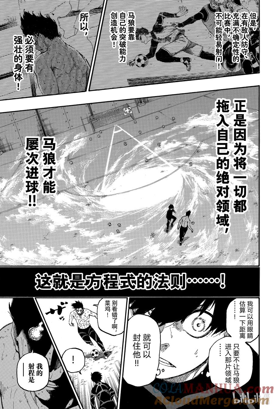 蓝色监狱 25 法则 第13页