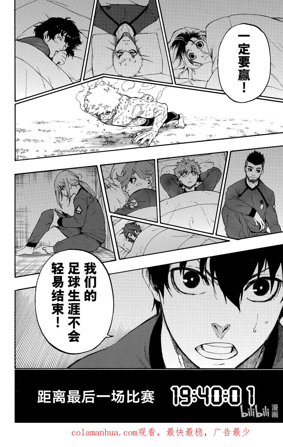 蓝色监狱 25 法则 第20页