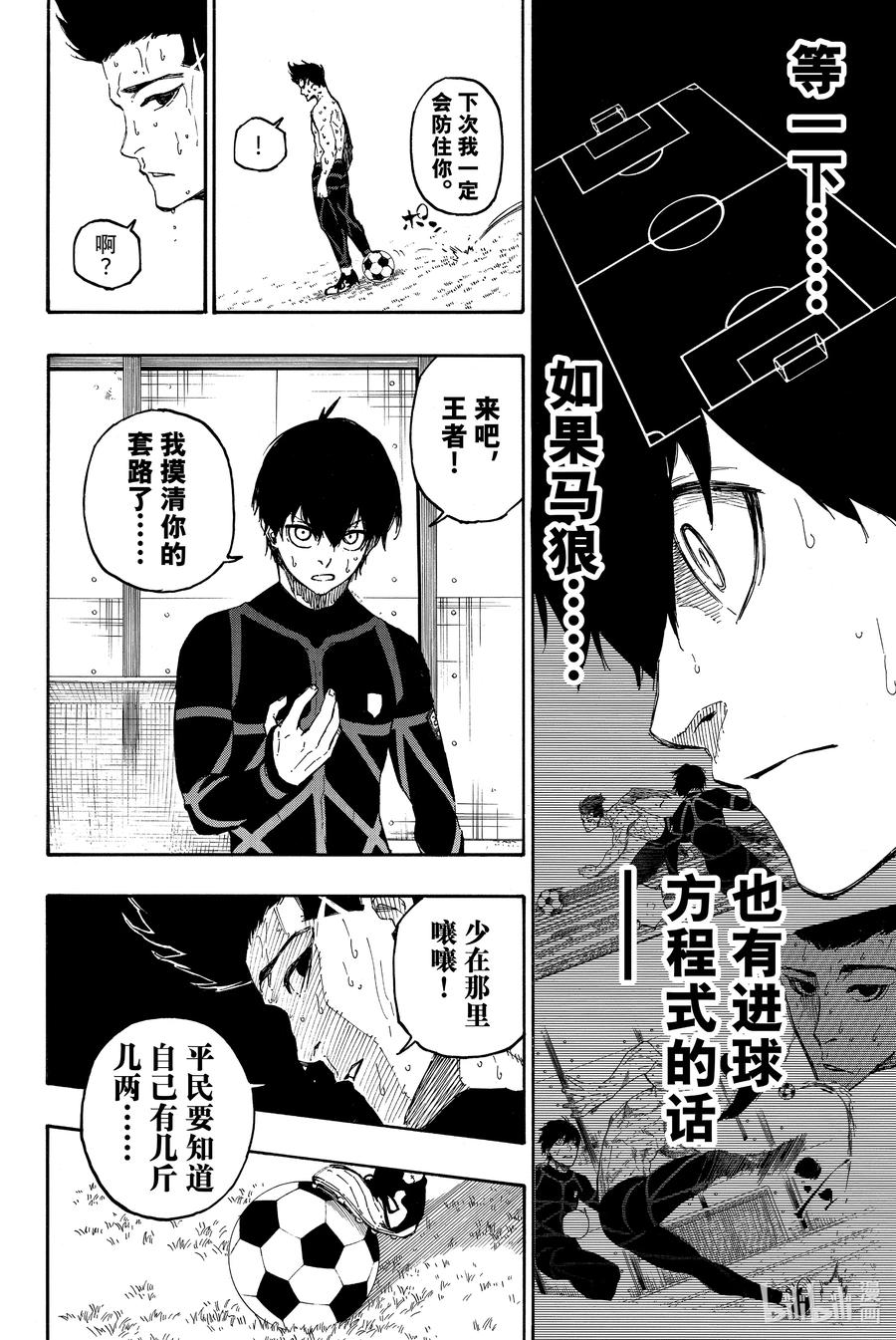 蓝色监狱 25 法则 第10页