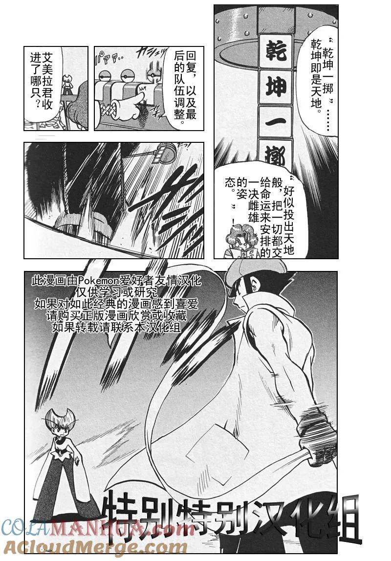 神奇宝贝特別篇 - 第26卷 - 第129张图