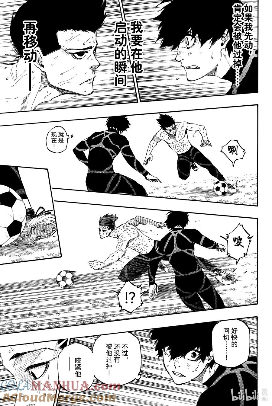 蓝色监狱 25 法则 第5页
