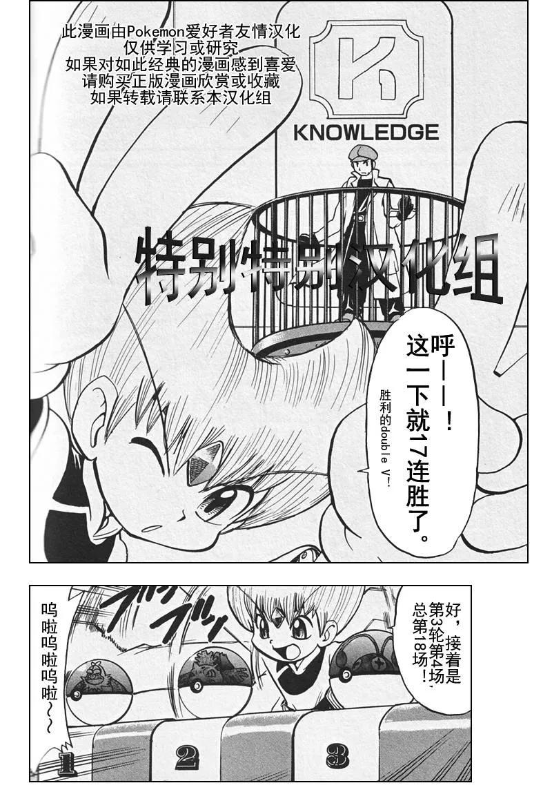 神奇宝贝特別篇 - 第26卷 - 第119张图