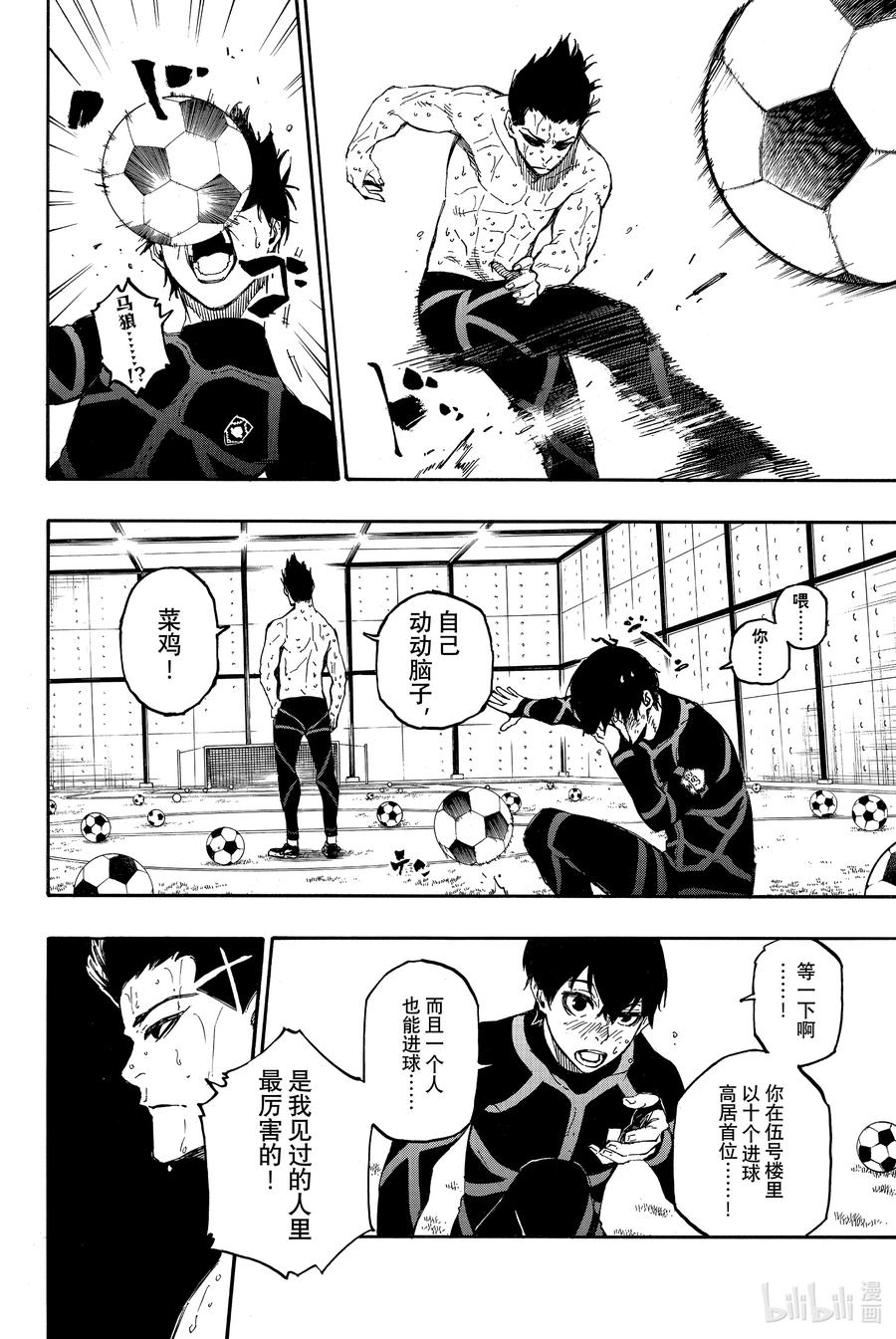 蓝色监狱 25 法则 第2页