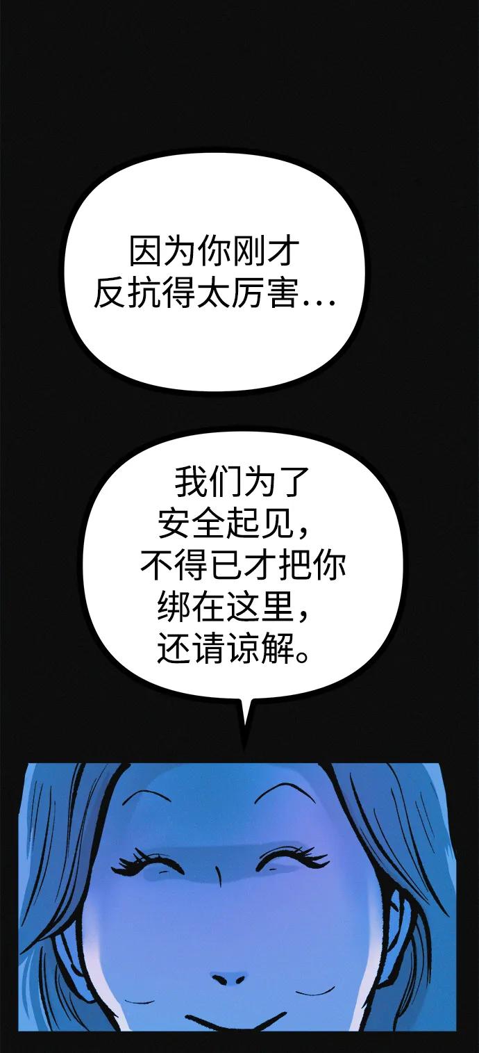 可疑的减肥俱乐部 - 第26话 你是谁 - 第5张图