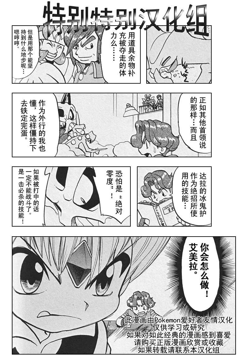 神奇宝贝特別篇 - 第26卷 - 第146张图