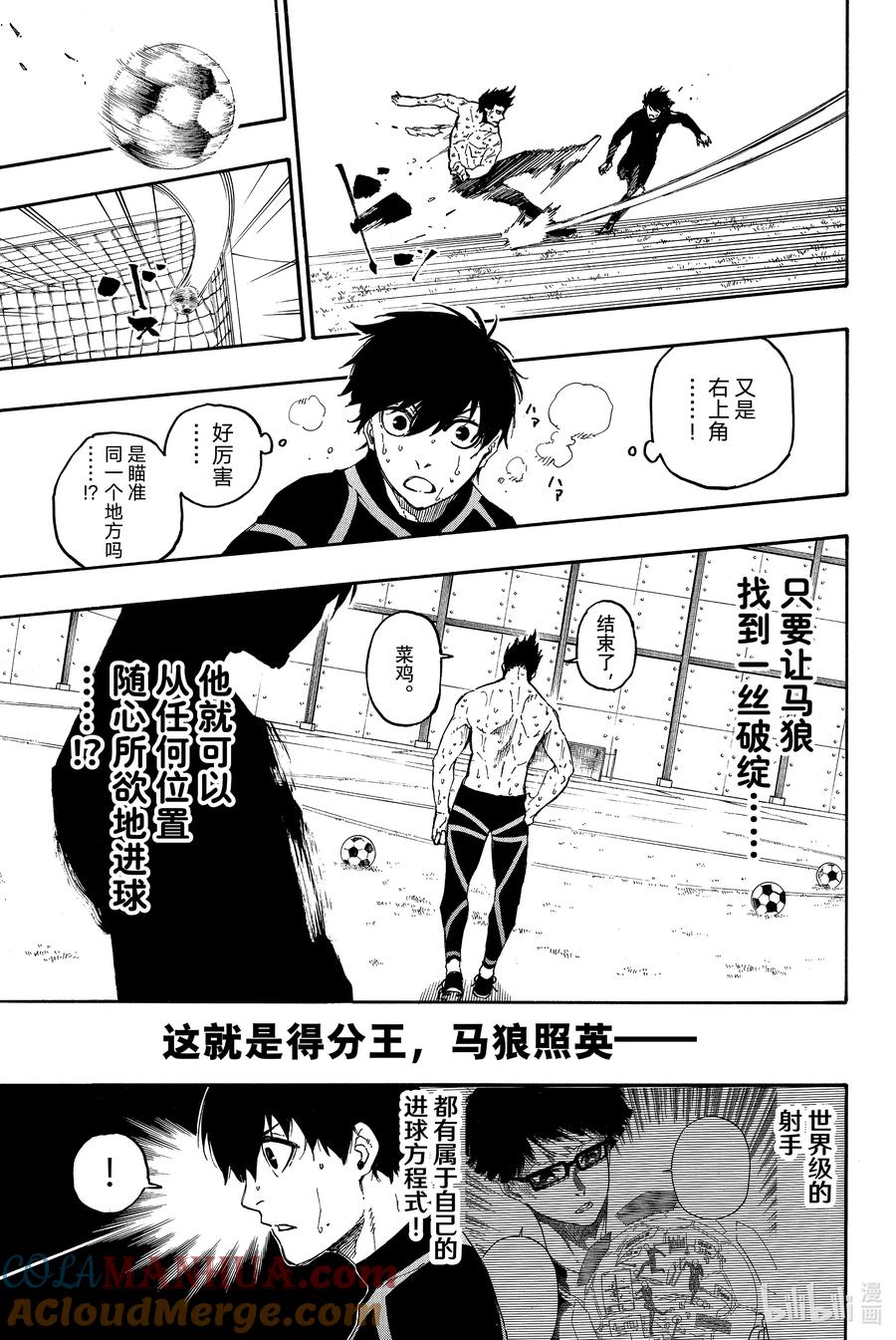 蓝色监狱 25 法则 第9页