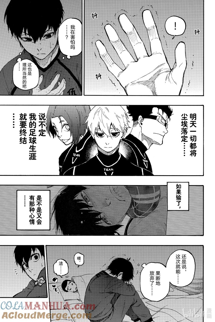 蓝色监狱 25 法则 第17页