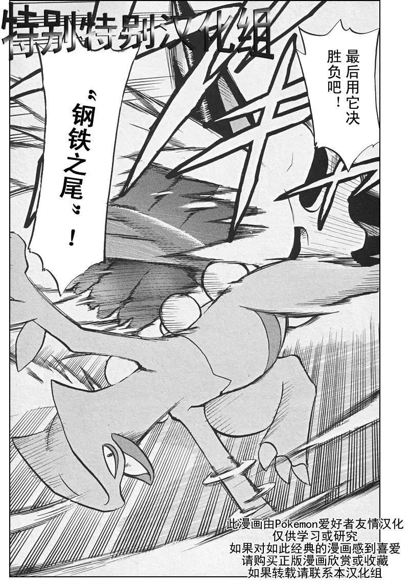 神奇宝贝特別篇 - 第26卷 - 第151张图