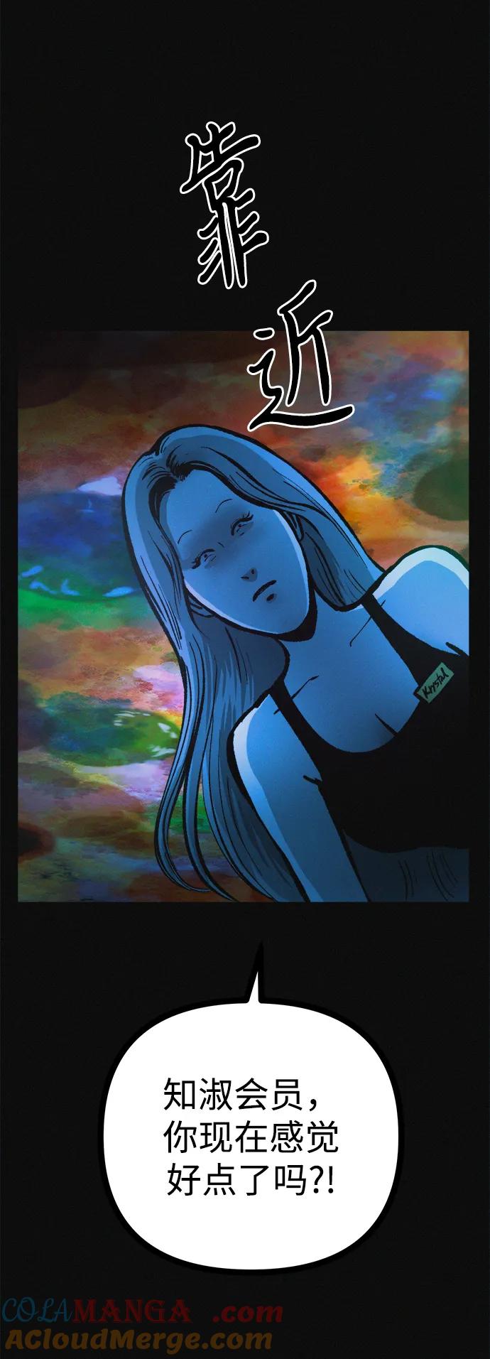 可疑的减肥俱乐部 - 第26话 你是谁 - 第4张图