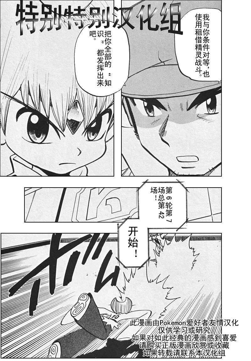 神奇宝贝特別篇 - 第26卷 - 第130张图