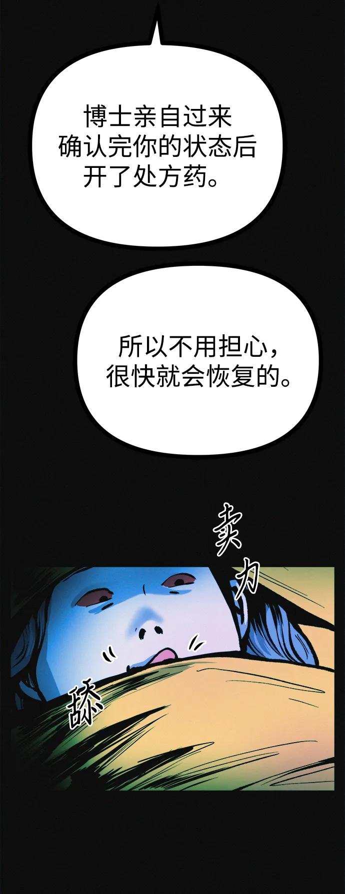 可疑的减肥俱乐部 - 第26话 你是谁 - 第6张图