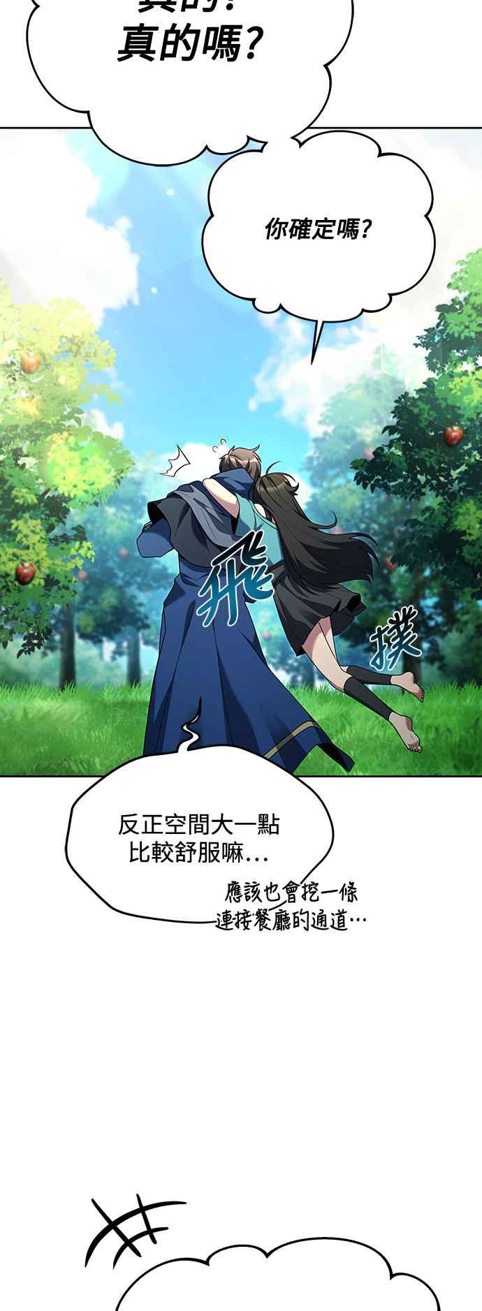 《异世界的美味魔法》第26话 第72页