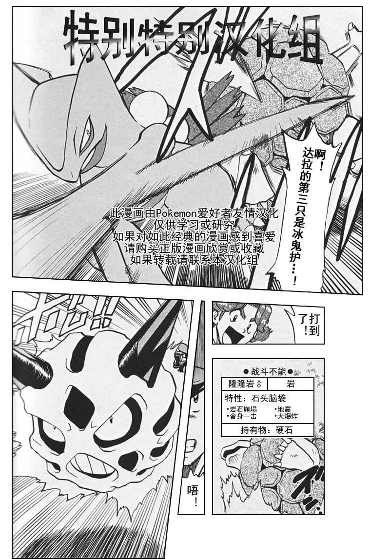 神奇宝贝特別篇 - 第26卷 - 第144张图