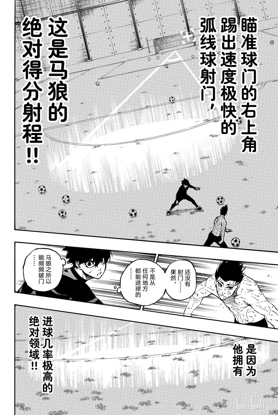 蓝色监狱 25 法则 第12页