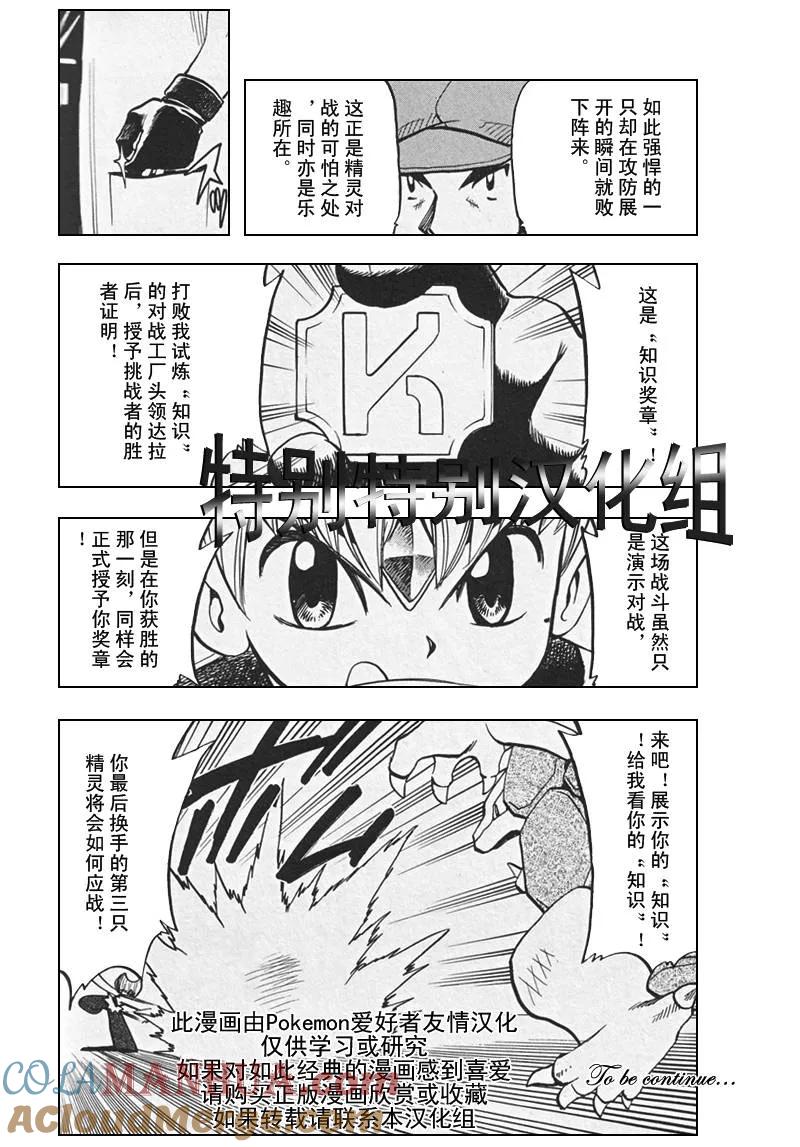 神奇宝贝特別篇 - 第26卷 - 第137张图