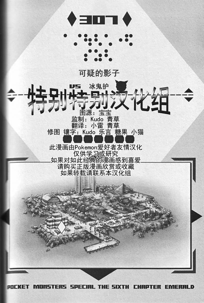 神奇宝贝特別篇 - 第26卷 - 第138张图