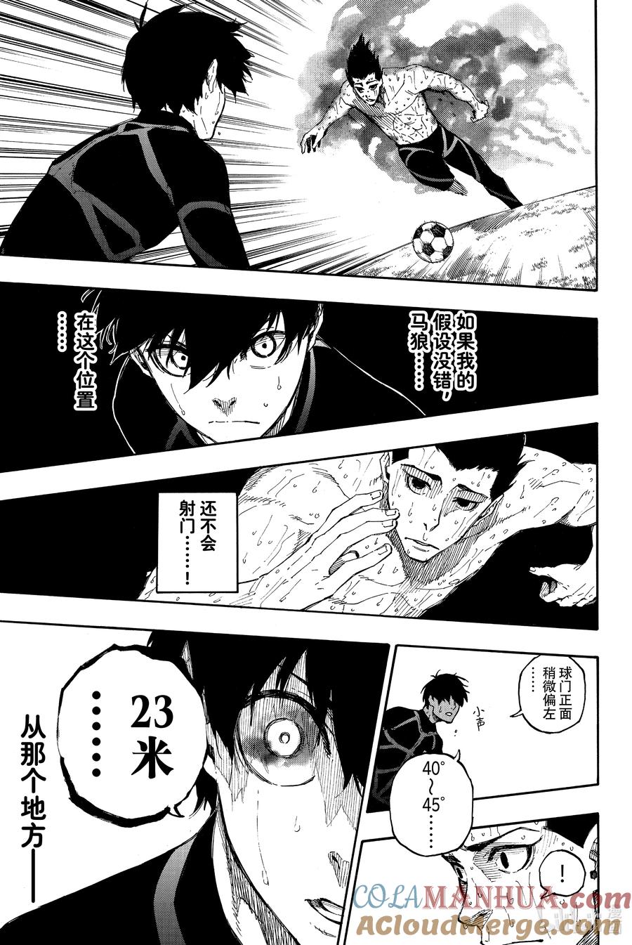 蓝色监狱 25 法则 第11页