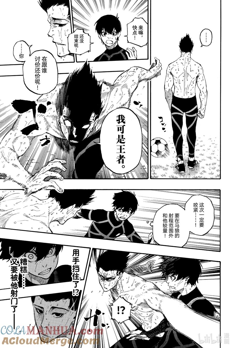 蓝色监狱 25 法则 第7页