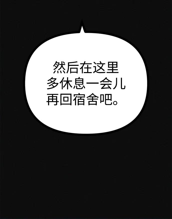 可疑的减肥俱乐部 - 第26话 你是谁 - 第8张图