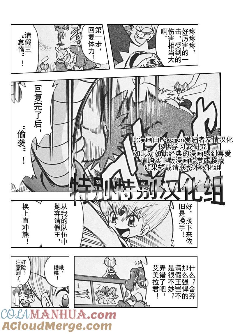 神奇宝贝特別篇 - 第26卷 - 第121张图