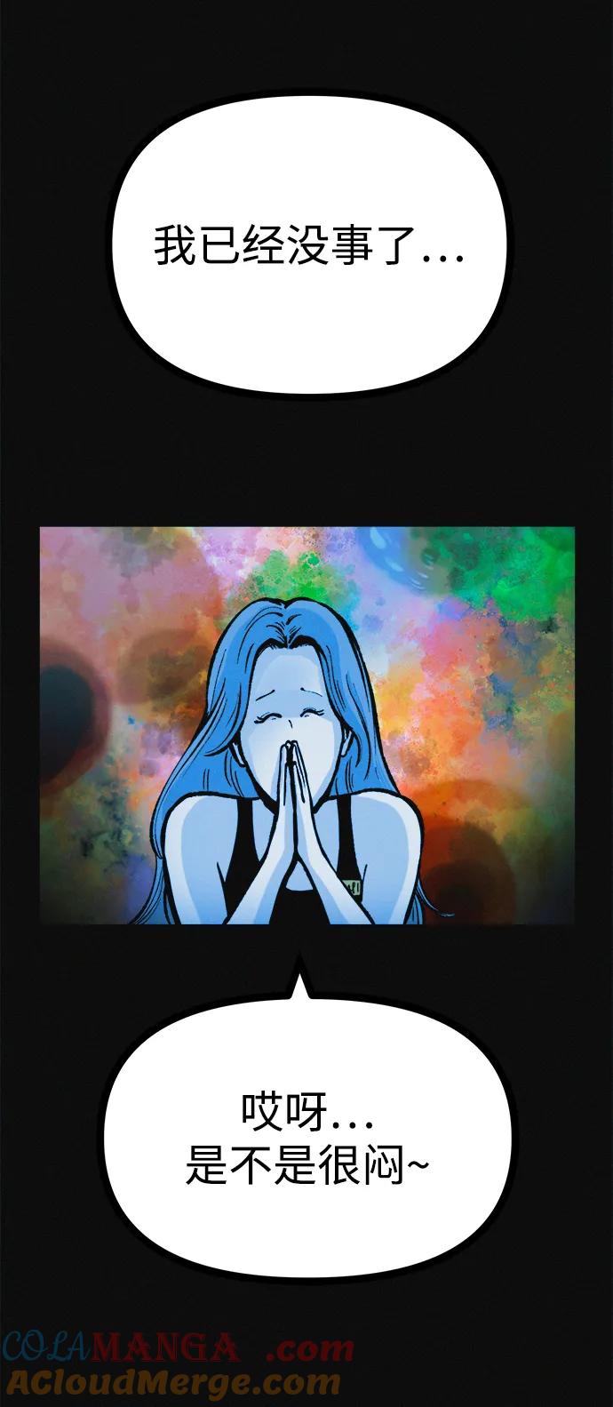 可疑的减肥俱乐部 - 第26话 你是谁 - 第10张图