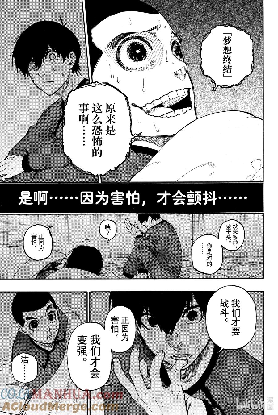 蓝色监狱 25 法则 第19页
