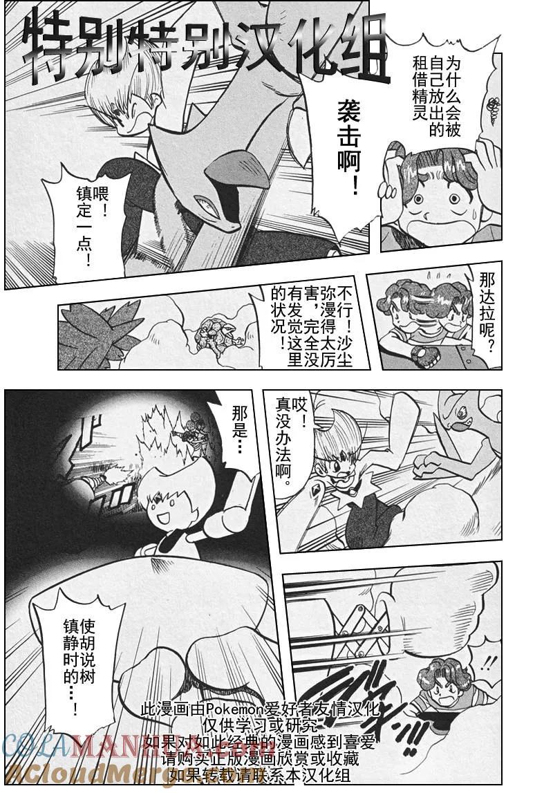 神奇宝贝特別篇 - 第26卷 - 第141张图