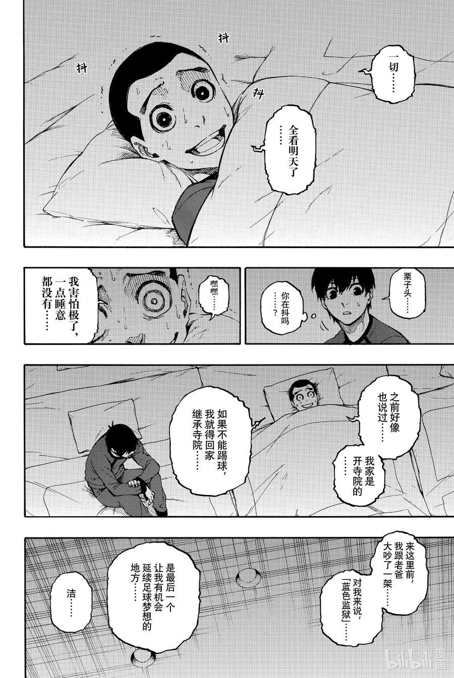 蓝色监狱 25 法则 第18页