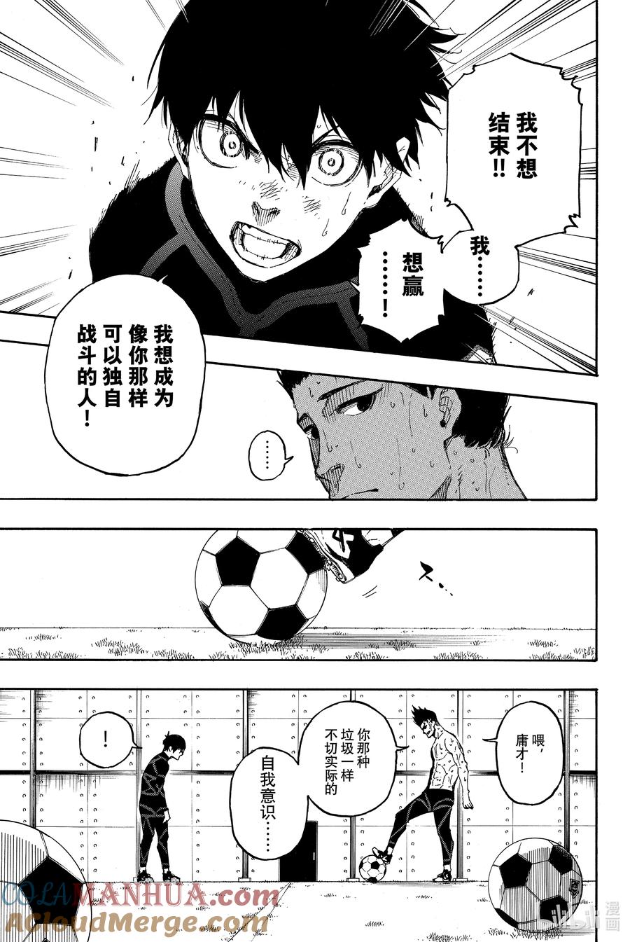 蓝色监狱 25 法则 第3页