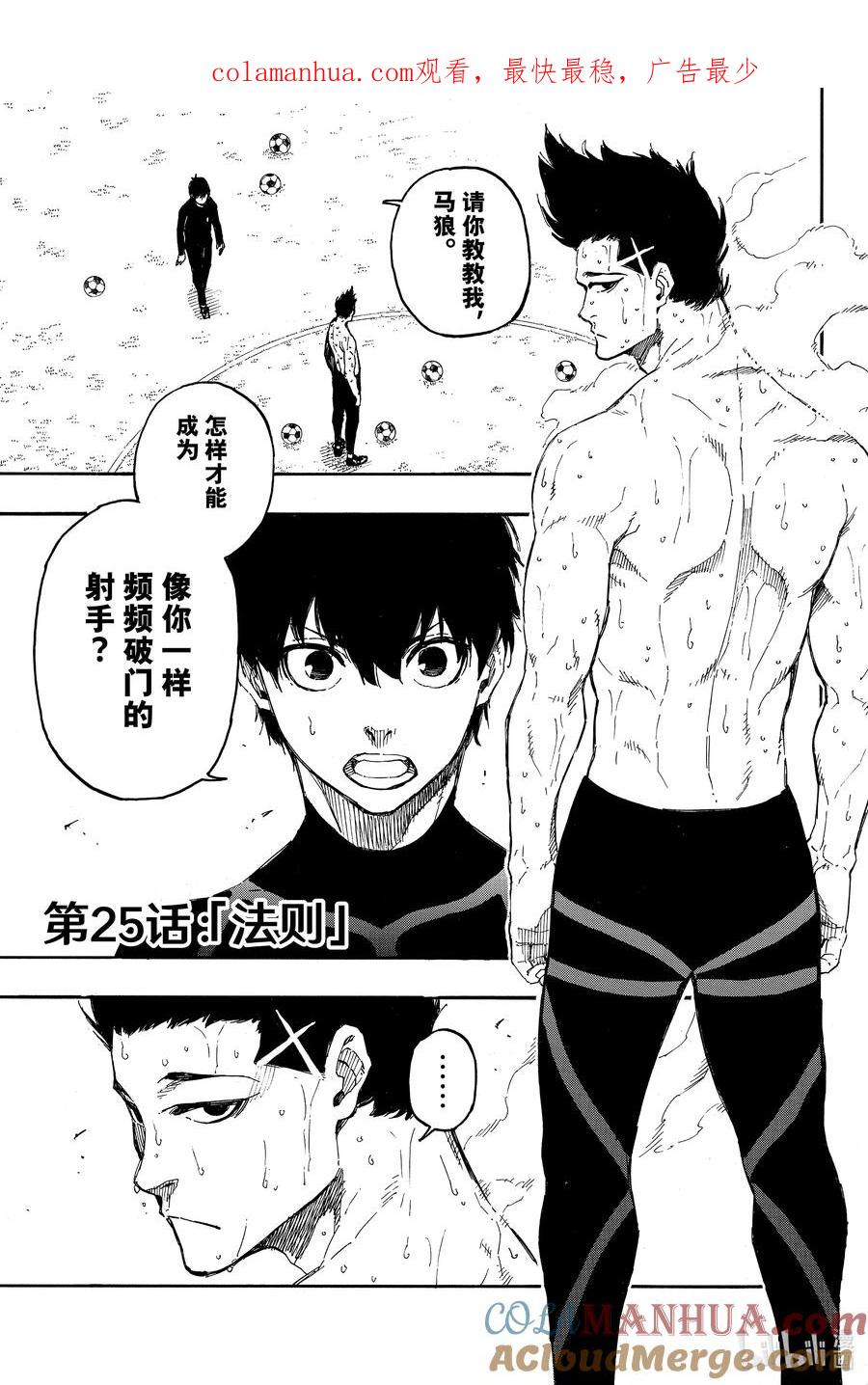 蓝色监狱 25 法则 第1页