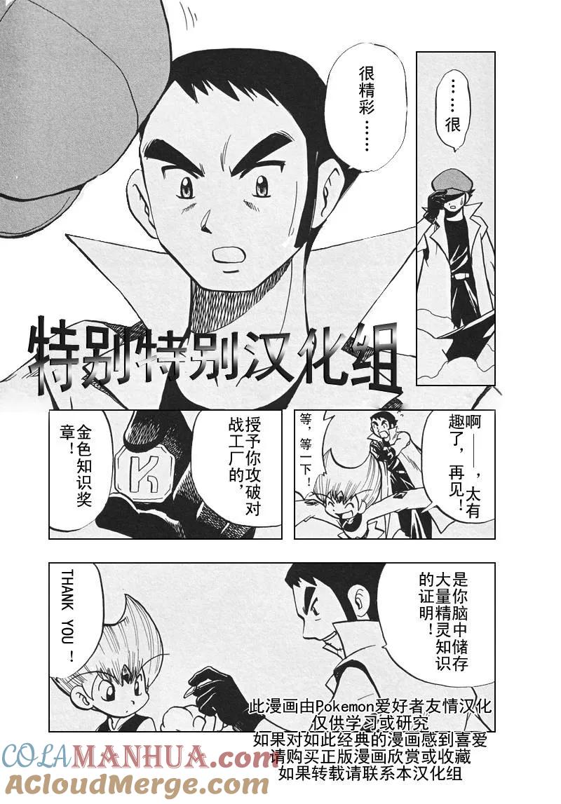 神奇宝贝特別篇 - 第26卷 - 第153张图