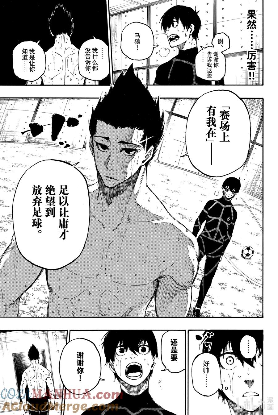蓝色监狱 25 法则 第15页