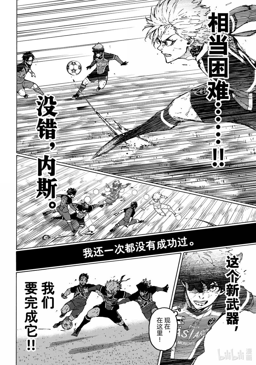 蓝色监狱 259 不可能挑战 第18页
