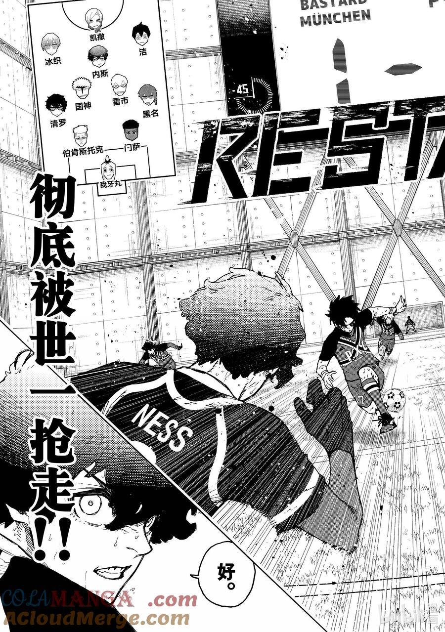 蓝色监狱 259 不可能挑战 第7页