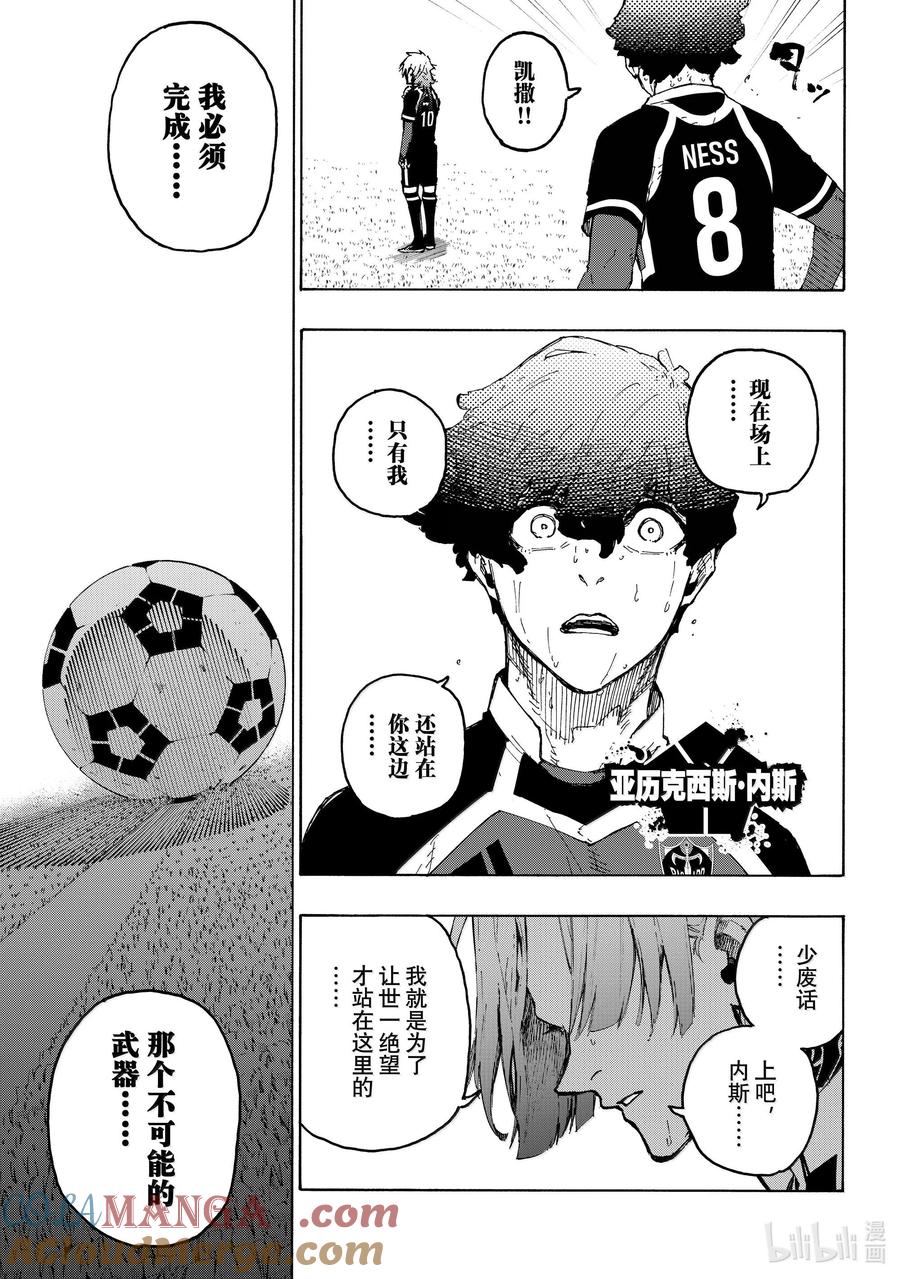 蓝色监狱 259 不可能挑战 第5页