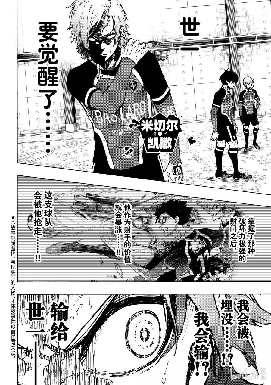 蓝色监狱 259 不可能挑战 第4页