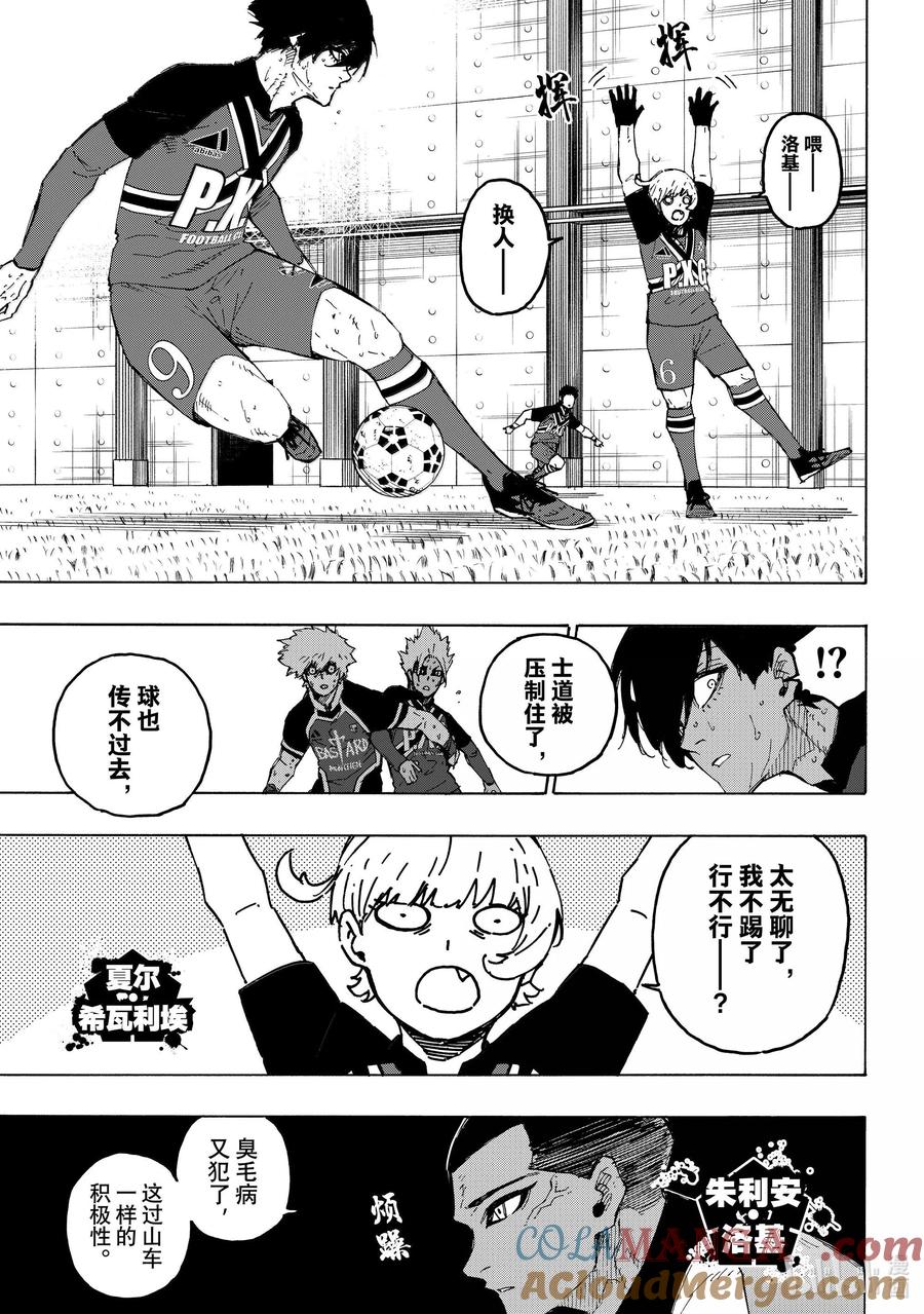 蓝色监狱 259 不可能挑战 第9页