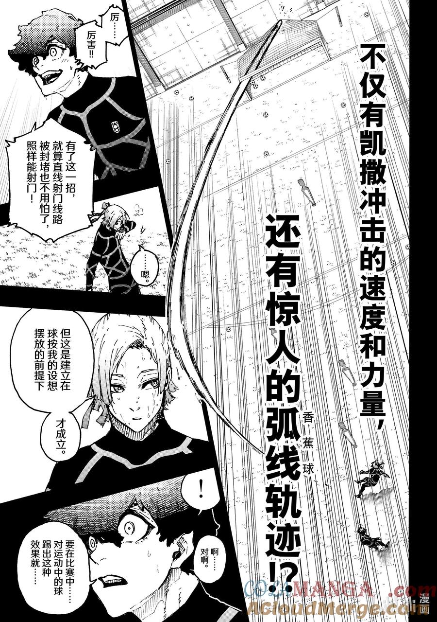 蓝色监狱 259 不可能挑战 第17页