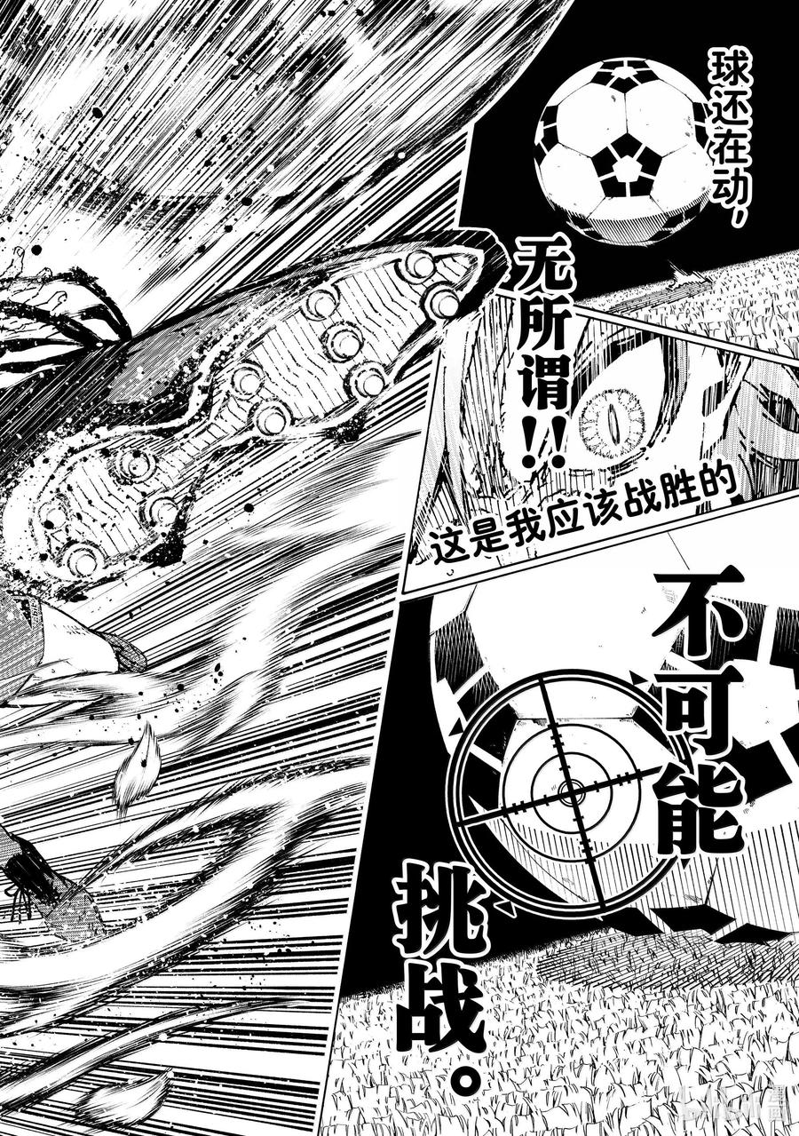 蓝色监狱 259 不可能挑战 第20页