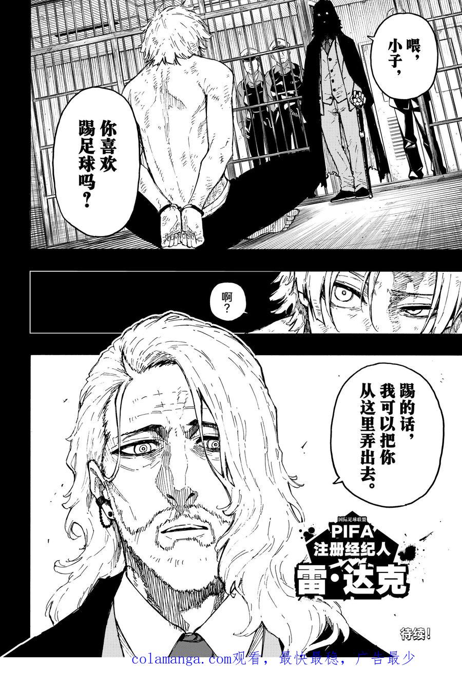 蓝色监狱 260 混账东西 第20页