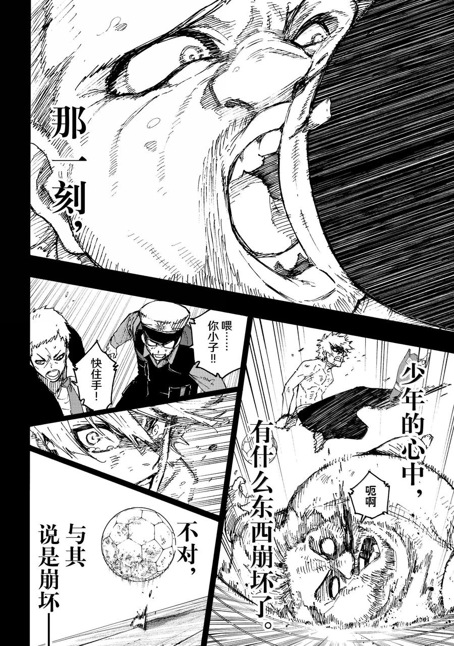 蓝色监狱 260 混账东西 第16页