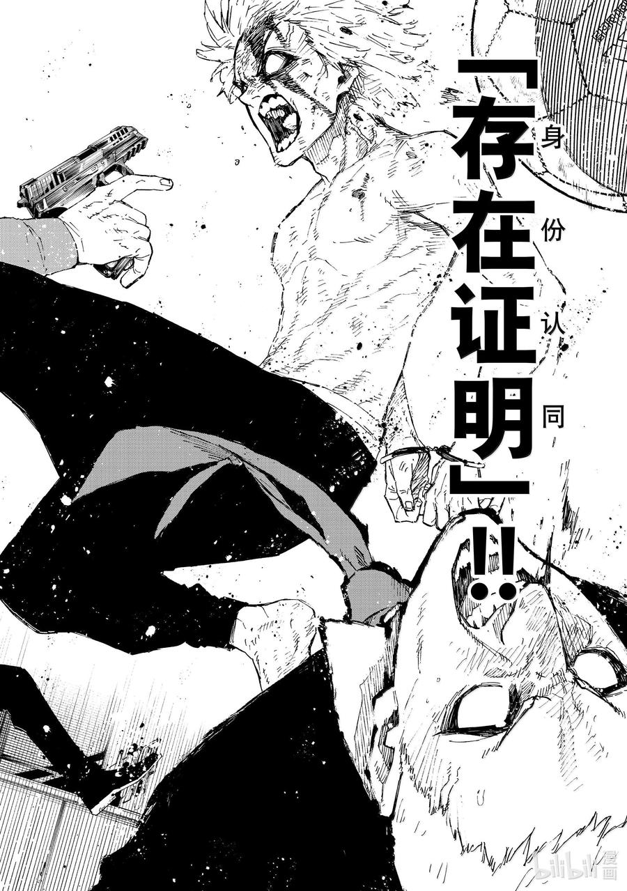 蓝色监狱 260 混账东西 第18页