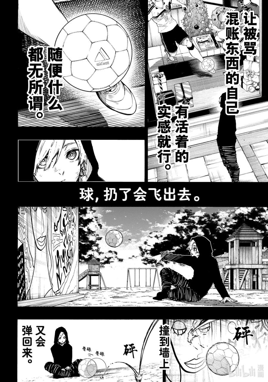 蓝色监狱 260 混账东西 第8页