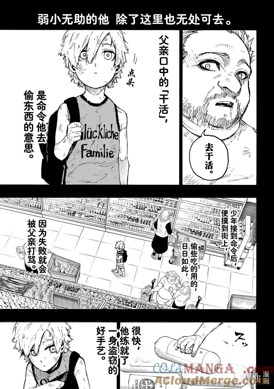 蓝色监狱 260 混账东西 第3页