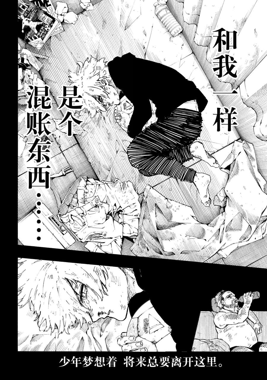 蓝色监狱 260 混账东西 第10页